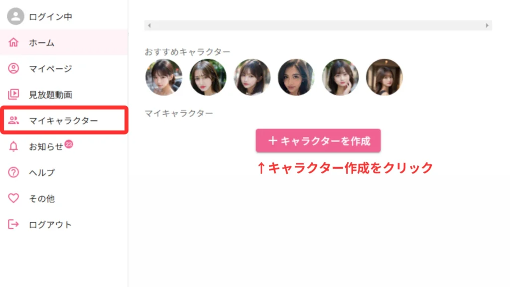 キャラクター作成